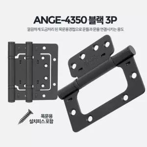 현관문 블랙 연결브라켓 도금 문경첩 3P 욕실 꺽쇠 방문