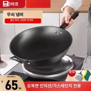 오목형 철솥 무쇠 전용 볶음팬 인덕션 둥근바닥 가스렌지