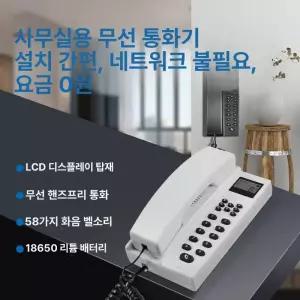 사무실 무선전화기 인터콤 통신 사내 단일 호텔 호출기