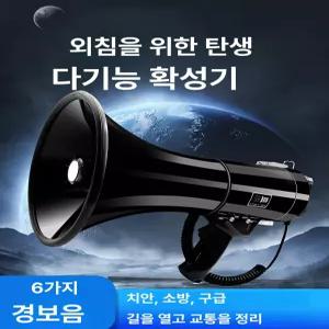 휴대용 50W 메가폰 고출력 무선 녹음 충전식