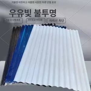 슬레이트 지붕판넬 캐노피 판넬 투명 지붕 자재 FRP