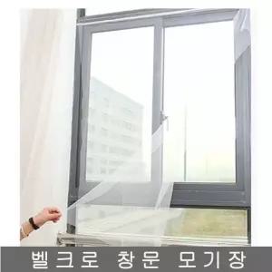 DIY 창문방충망 150 x 180 DIY모기장 (W2D996D)