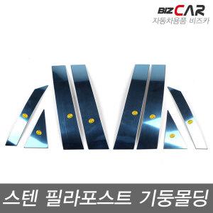올뉴 K3 (2016~) 스텐 기둥몰딩 (8P)