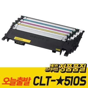 삼성 호환 CLT-K510S/OP 재생 토너 레이저 프린터 CLT-C510S M510S Y510S/OP