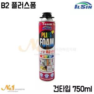 넘버원-[IS-1200]일신 B2 플러스폼 건용 750ml (우레탄폼)