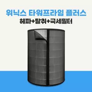 위닉스 타워프라임플러스 공기청정기 호환 필터 ATTM115-MSK