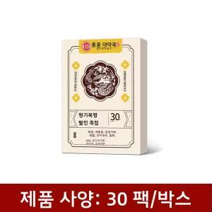 한의비책 패치 건강 완화 발 패치 제습 및 해독 발 패치 30개 50개 90개 150개 180개 300개 1세트 1개