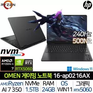 HP 오멘 16-AP0216AX_UP3 |JY| 라이젠AI7 RTX5060 24G/1.5TB Win11 240Hz 500니트 WQXGA 게임용 노트북