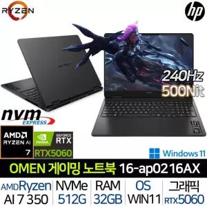 HP 오멘 16-AP0216AX_UP5 |JY| 라이젠AI7 RTX5060 32G/512G Win11 240Hz 500니트 WQXGA 게임용 노트북