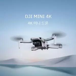 DJI 미니 4K 울트라 HD 드론 3축 기계식 안정화 입문용 초급 비행 카메라 스마트촬영