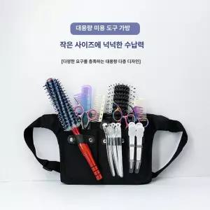 가위가방 가위집 벨트 보관 미용가위 미용실