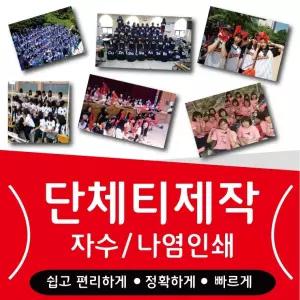 x공장직영 티공장x단체티 나염비용 티셔츠공장 가 티월드 자수비 동호회티