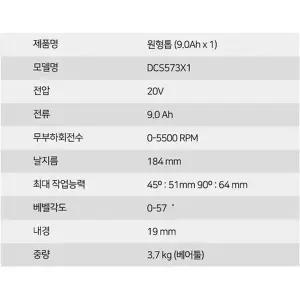 무선 디월트 원형톱 절단기 충전 DCS573X1