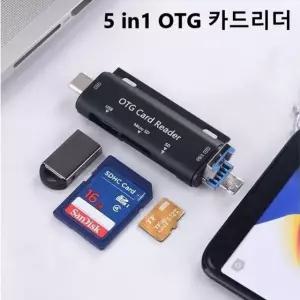 고품질 USB SD/TF카드 C 타입 멀티 5in1 블랙박스 리더기 (WDBAEFF)