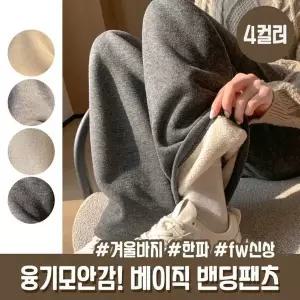 [하프클럽/]밍크퍼 안감 와이드 트레이닝 팬츠 겨울 기모 밴딩 바지 여성 츄
