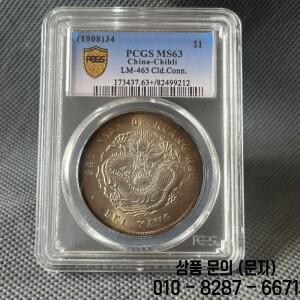 앤티크 PCGS 등급 코인 박스 동전 실버 달러 청나라 광서 드래곤 QR