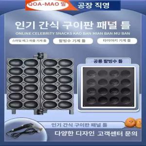 상업용 붕어빵 금형 베이킹 몰드 반죽 간식 메이커 와플