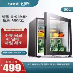 소형 냉장고 호텔 빈티지 업소용 공원 엑스트라 사무실