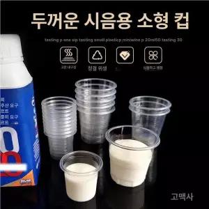 판촉 작은컵 20ml 투명 시식 플라스틱 일회용 마트