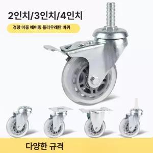 구루마바퀴 대차바퀴 무소음 구르마 캐스터 우레탄