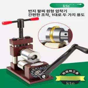 반지 프레스 팔찌 원형 절곡기 공방 벤더 압착 보석