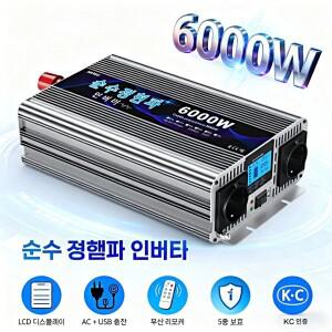 순수정현파4000w 차량용 인버터24v 차량용 변압기 정현파인버터60hz 형 6000w 12v컨버터