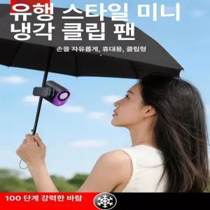 MONI 선풍기우산 여름 낚시 양산 더위방지 자외선