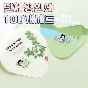 [단체명인쇄] 100개그레이스벨 헬로든든 부채 (4종) (옵션선택)