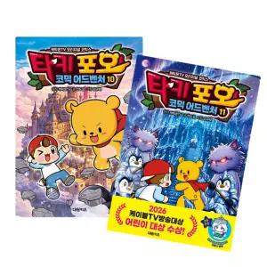 타키 포오 코믹 어드벤처 10, 11  2권/ 캐릭온TV 창작 코믹 어드벤처 만화 /