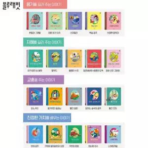 블루래빗 독서습관 인성발달 창의 문해력 명작시작 21종(가이드북포함)