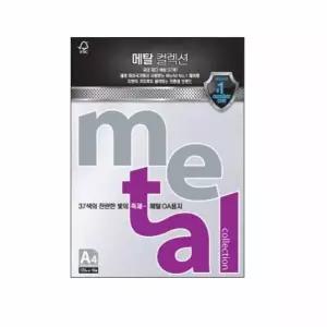 메탈OA용지 ZV85XM06 실버펄 A4 컬러색상지 팬시페이퍼