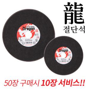 [60장]용절단석 4인치,5인치 컷팅날 핸드그라인더날 (50장금액에 10장서비스)
