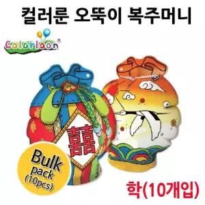 만들기 컬러룬 오뚝이 복주머니 학 10개입