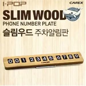자연 친화적 대나무 주차번호판 슬림 디자인 WFHFXZS
