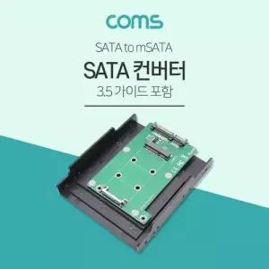 SATA 변환 컨버터 mSATA to SATA 22P 3.5형 알루미늄 가이드 WFMFE9U