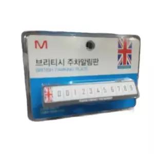주차번호판 색상 할인 상품 주차번호판할인 주차 WFHLP2M