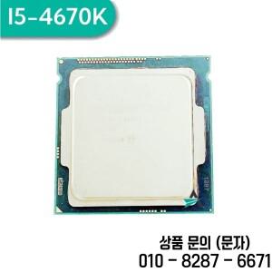코어 i5 4670K 프로세서 3.4 6MB 소켓 LGA 1150 쿼드 CPU SR14A