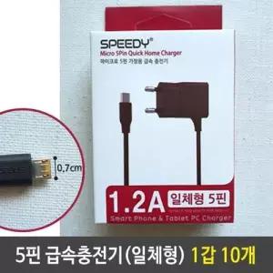 스피드 5핀 일체형 고속 충전기 1.2A 블랙 10개 WFO3LR5