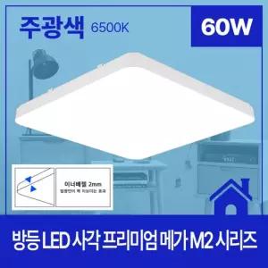 거실LED등 아파트거실등 사각방등 LED사각등 LED전등 아파트LED등