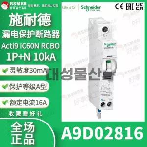 슈나이더 iC60H 누전차단기 RCBO 1P+Ns 16A 30mA C형 10kA