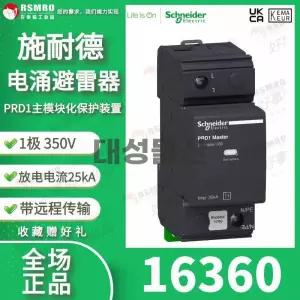 슈나이더 서지보호기 PRD1 1극 25kA 350V 원격전송형
