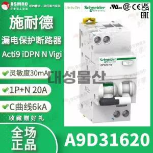 슈나이더 누전차단기 iDPN N Vigi 20A 30mA 1P+N