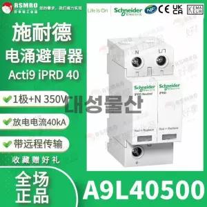 슈나이더 서지보호기 iPRD40 1PN 40kA 350V 서랍형 피뢰기