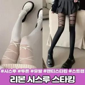 리본 시스루 투톤 배색 발레코어 패션 팬티스타킹