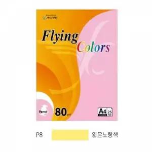 TBZ XW71VH26 플라잉컬러 패럿(P08)(A4 80g 엷은노랑색 25매 팩)