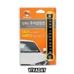 주차알림판 전화번호 듀얼넘버 차량용 알림판 전화번호판 WFOC8PD