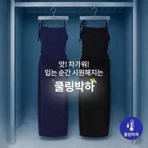 핫핑 [쿨링박하][셋업템/데일리템] 포니쉬 ITY 쿨 스판나시+롱스커트set