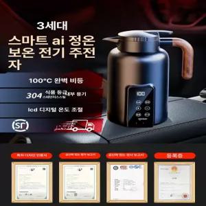 보온병 차량용 12v 시거잭 겸용 온수기 보온 난방