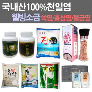 천일염 용융 신안 굵은 죽염 구운 함초 미네날 한주소금 꽃소금 인진쑥염