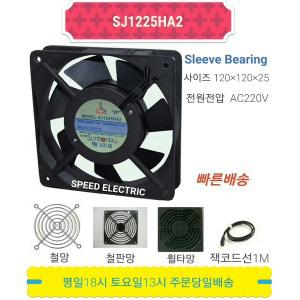 썬트로닉스 SJ1225HA2 AC220V FAN 냉각팬 120*120*25